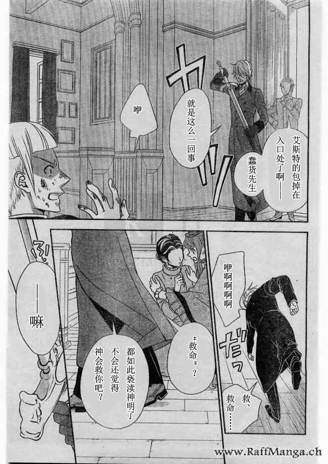 《黑伯爵所宠爱之星》漫画 007集