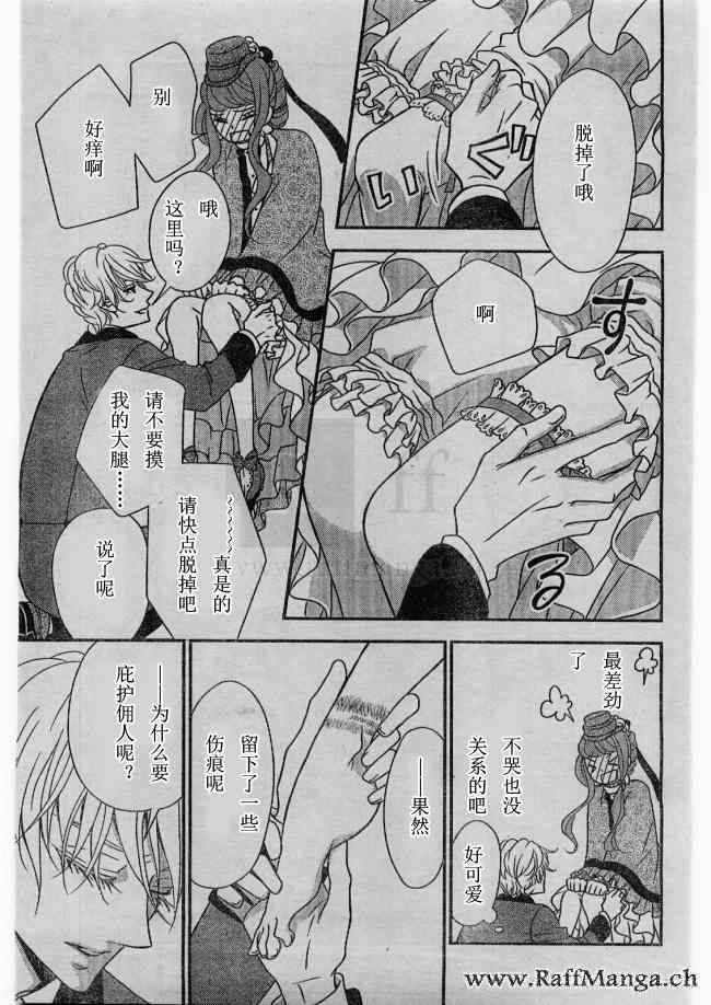 《黑伯爵所宠爱之星》漫画 007集