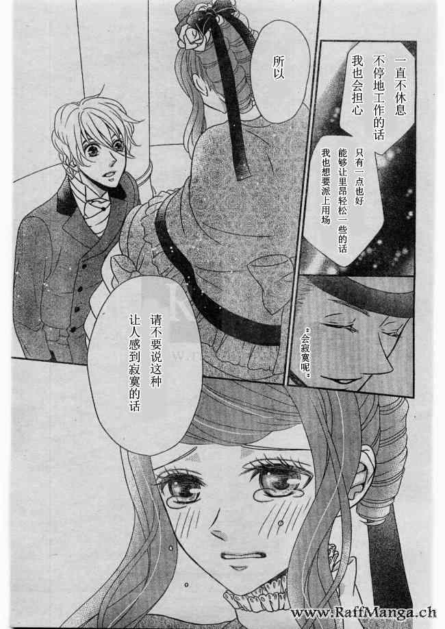 《黑伯爵所宠爱之星》漫画 007集