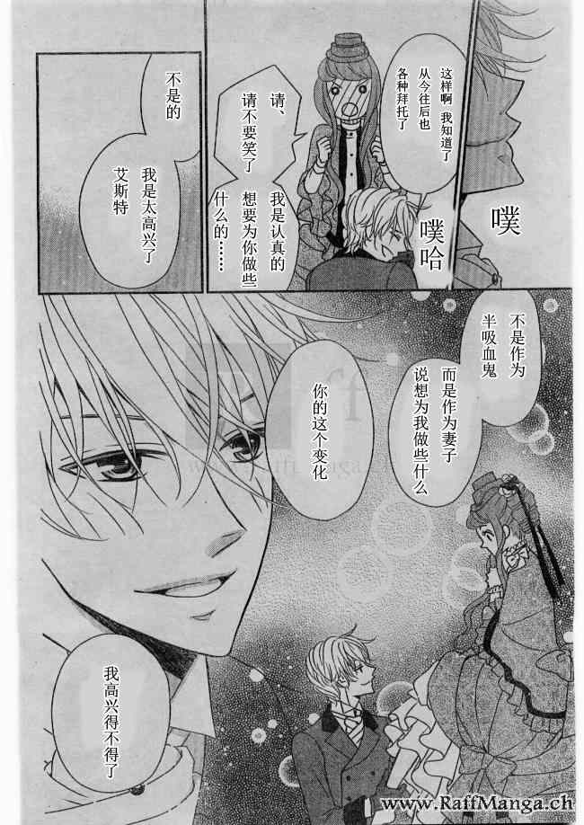 《黑伯爵所宠爱之星》漫画 007集