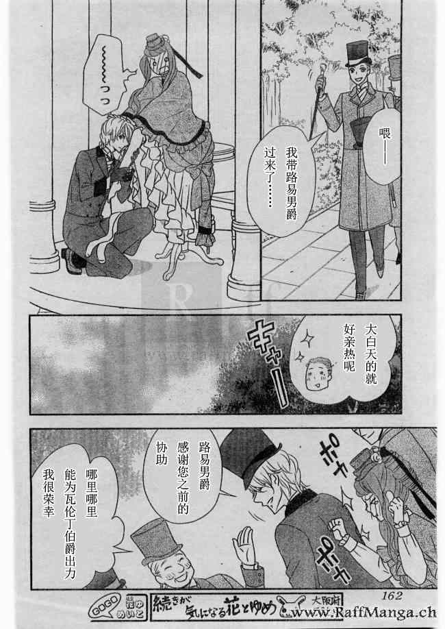 《黑伯爵所宠爱之星》漫画 007集