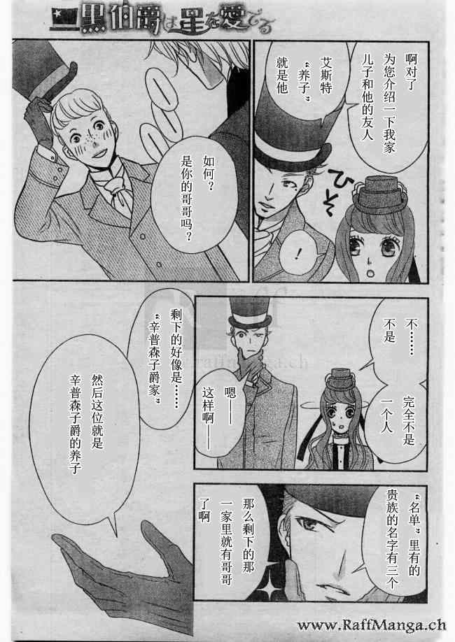 《黑伯爵所宠爱之星》漫画 007集