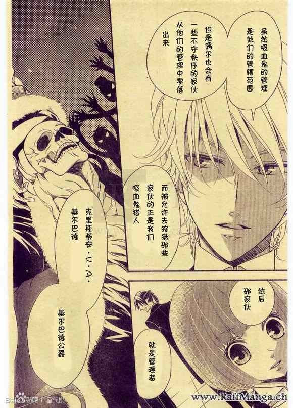 《黑伯爵所宠爱之星》漫画 009集