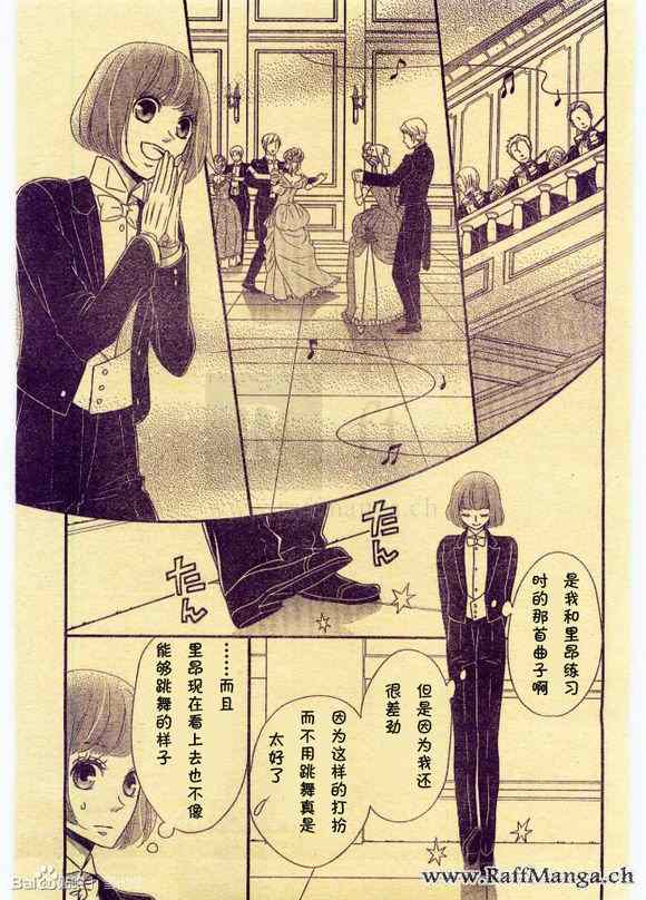 《黑伯爵所宠爱之星》漫画 009集