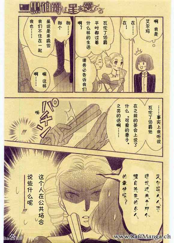 《黑伯爵所宠爱之星》漫画 009集