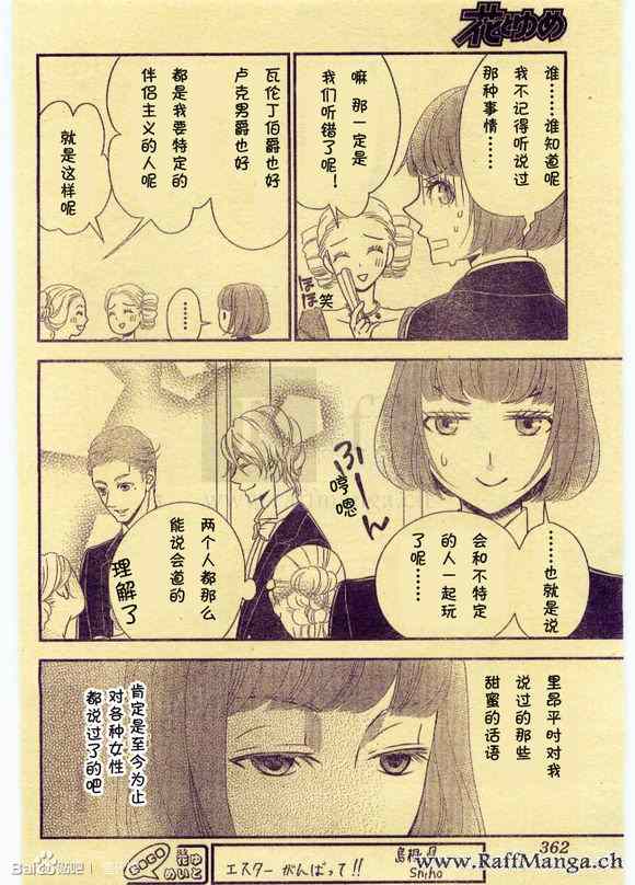 《黑伯爵所宠爱之星》漫画 009集