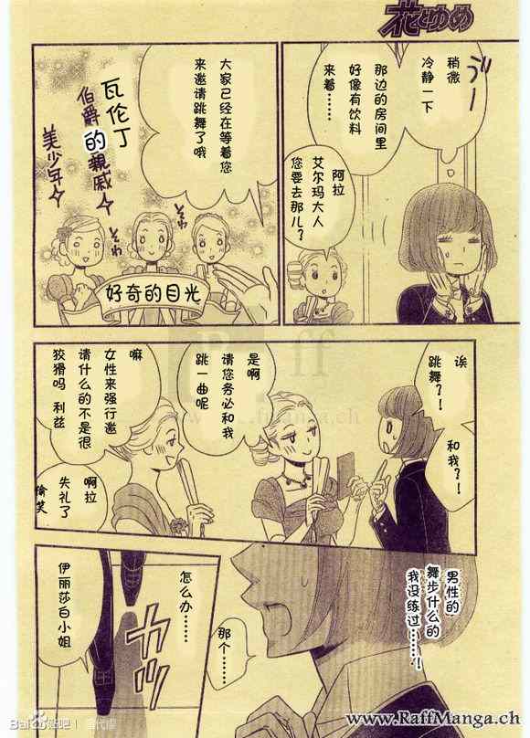 《黑伯爵所宠爱之星》漫画 009集