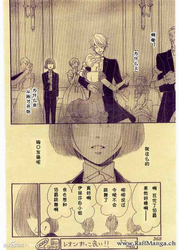 《黑伯爵所宠爱之星》漫画 009集