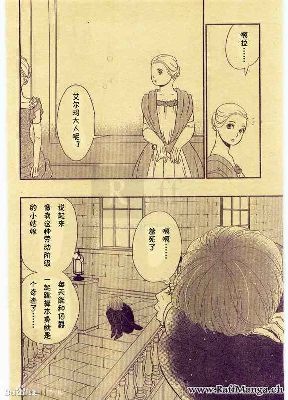 《黑伯爵所宠爱之星》漫画 009集