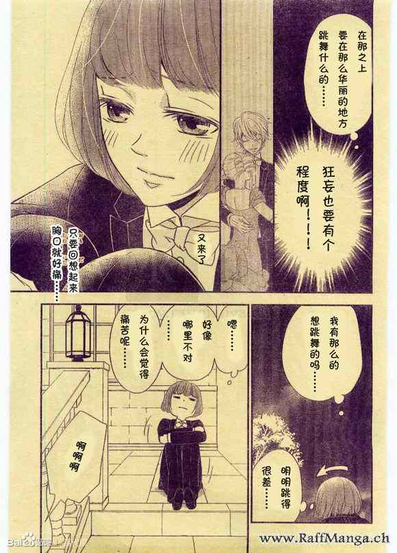 《黑伯爵所宠爱之星》漫画 009集