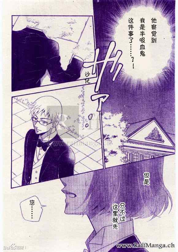 《黑伯爵所宠爱之星》漫画 010集