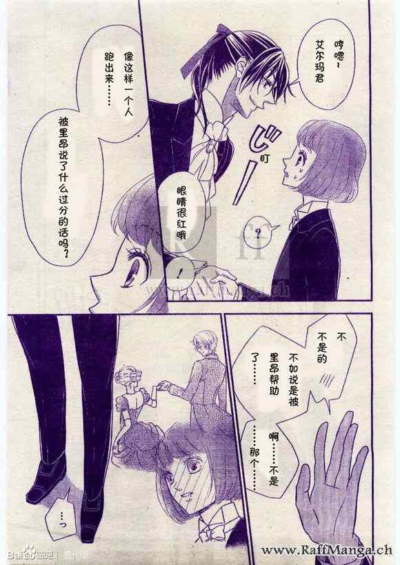 《黑伯爵所宠爱之星》漫画 010集