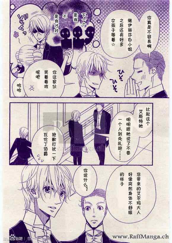 《黑伯爵所宠爱之星》漫画 010集