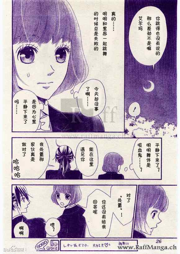 《黑伯爵所宠爱之星》漫画 010集