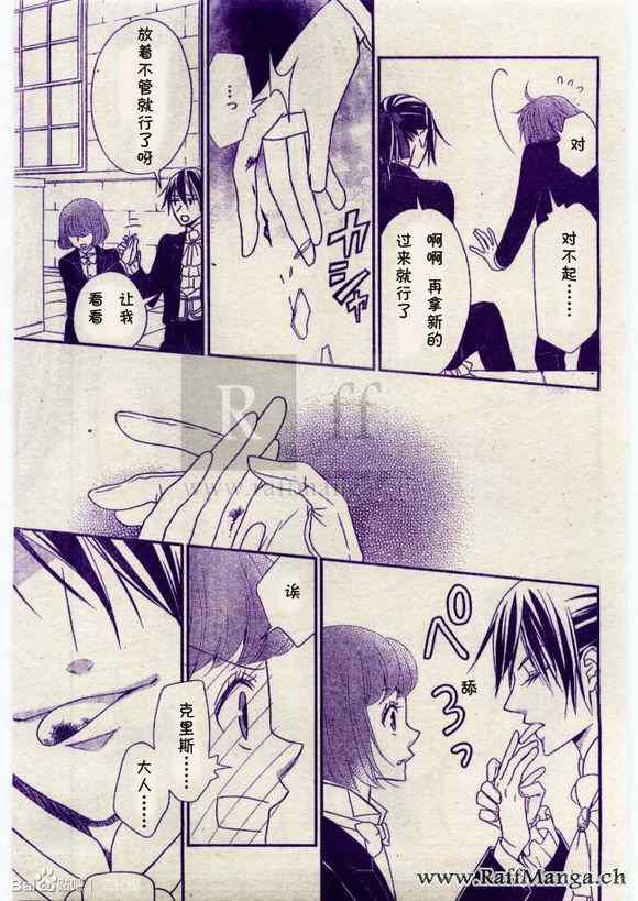 《黑伯爵所宠爱之星》漫画 010集