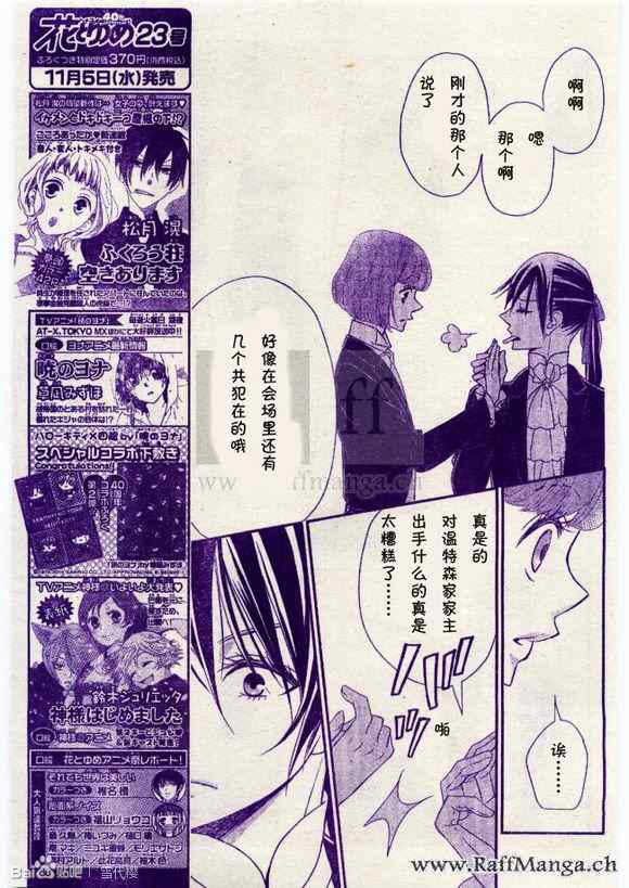 《黑伯爵所宠爱之星》漫画 010集