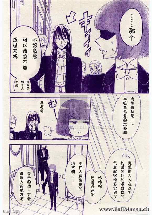 《黑伯爵所宠爱之星》漫画 010集