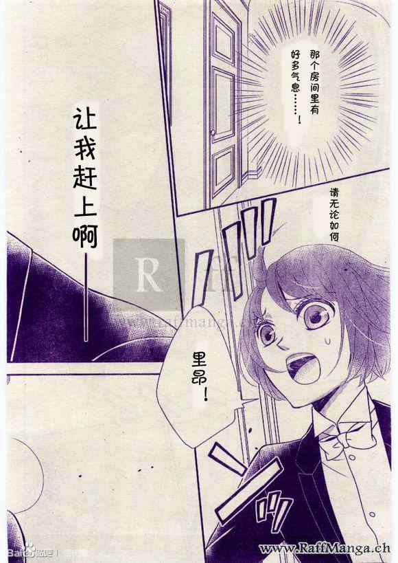 《黑伯爵所宠爱之星》漫画 010集