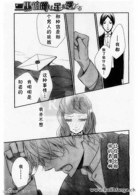 《黑伯爵所宠爱之星》漫画 013集