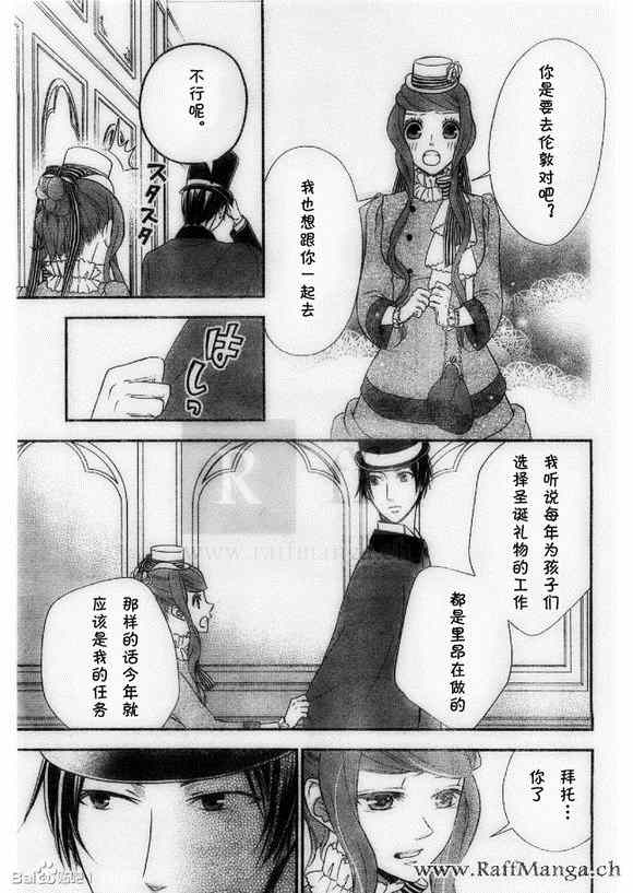 《黑伯爵所宠爱之星》漫画 013集