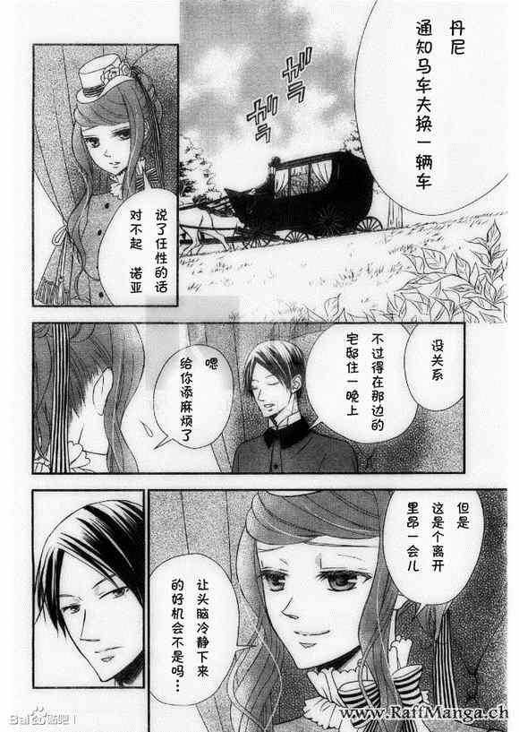 《黑伯爵所宠爱之星》漫画 013集