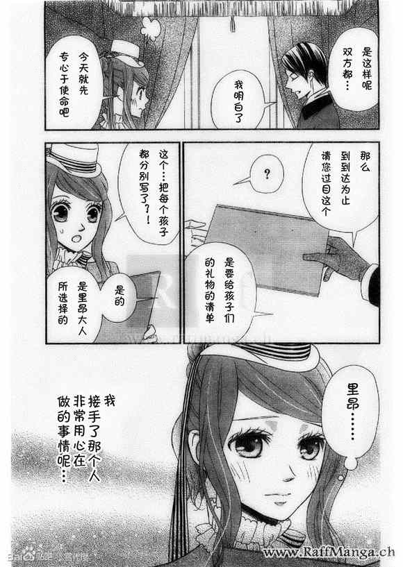 《黑伯爵所宠爱之星》漫画 013集