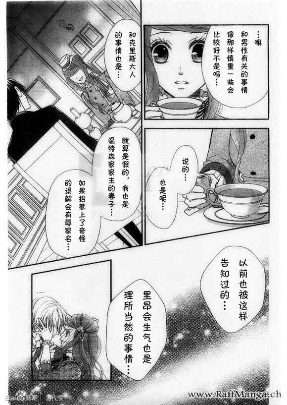 《黑伯爵所宠爱之星》漫画 013集