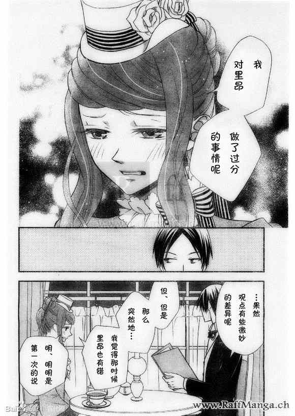 《黑伯爵所宠爱之星》漫画 013集