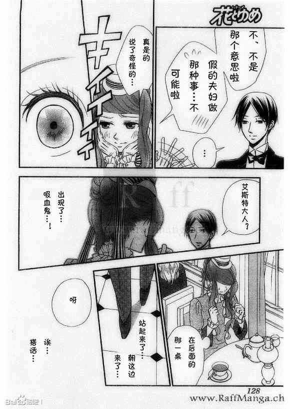 《黑伯爵所宠爱之星》漫画 013集