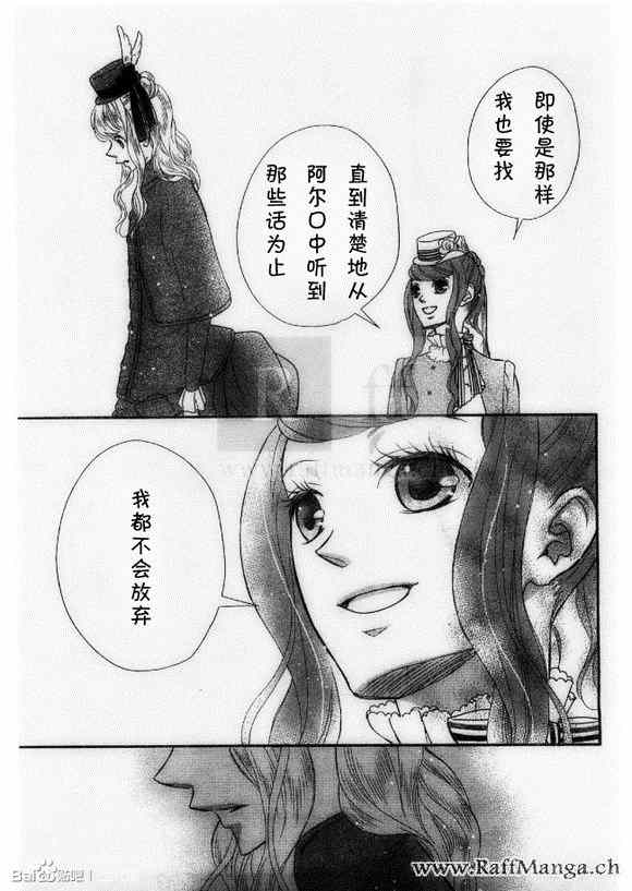 《黑伯爵所宠爱之星》漫画 013集