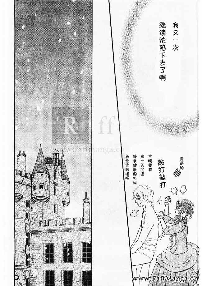 《黑伯爵所宠爱之星》漫画 017集