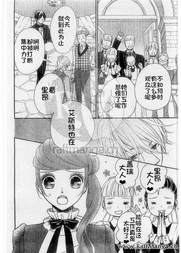 《黑伯爵所宠爱之星》漫画 018集