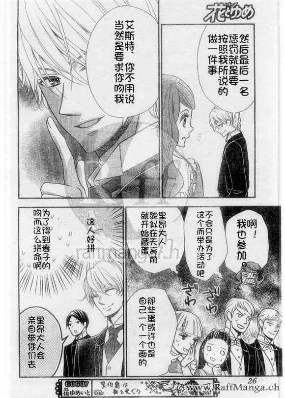 《黑伯爵所宠爱之星》漫画 018集