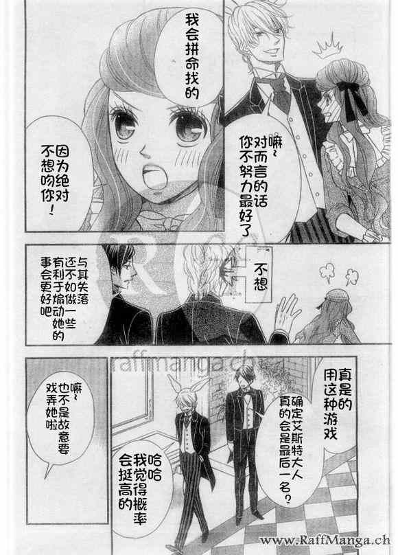 《黑伯爵所宠爱之星》漫画 018集