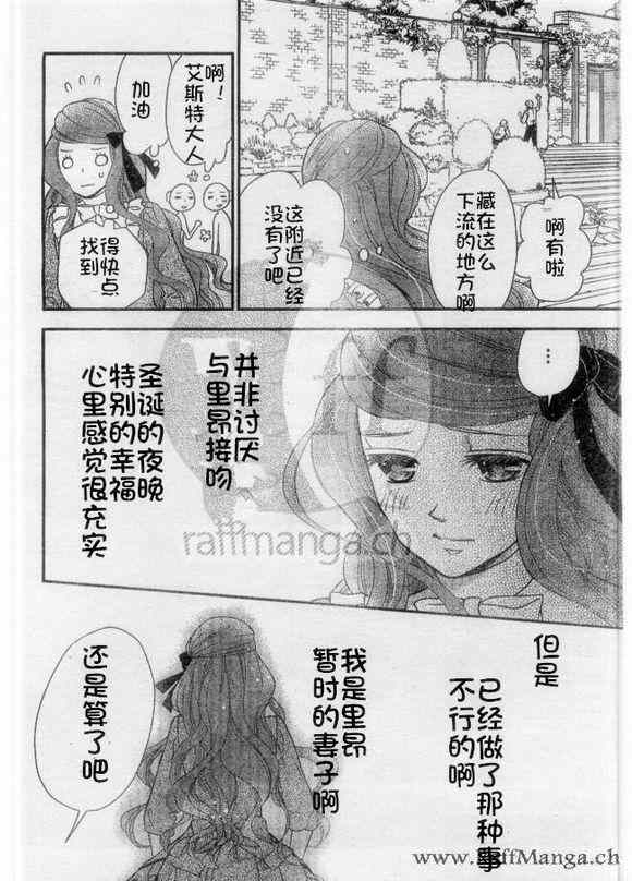 《黑伯爵所宠爱之星》漫画 018集