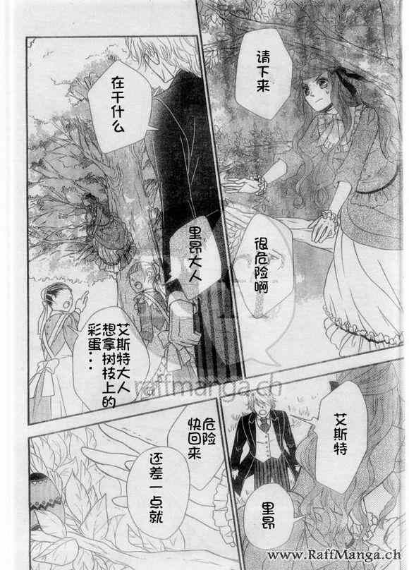 《黑伯爵所宠爱之星》漫画 018集