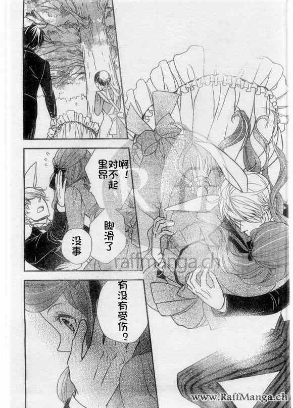 《黑伯爵所宠爱之星》漫画 018集