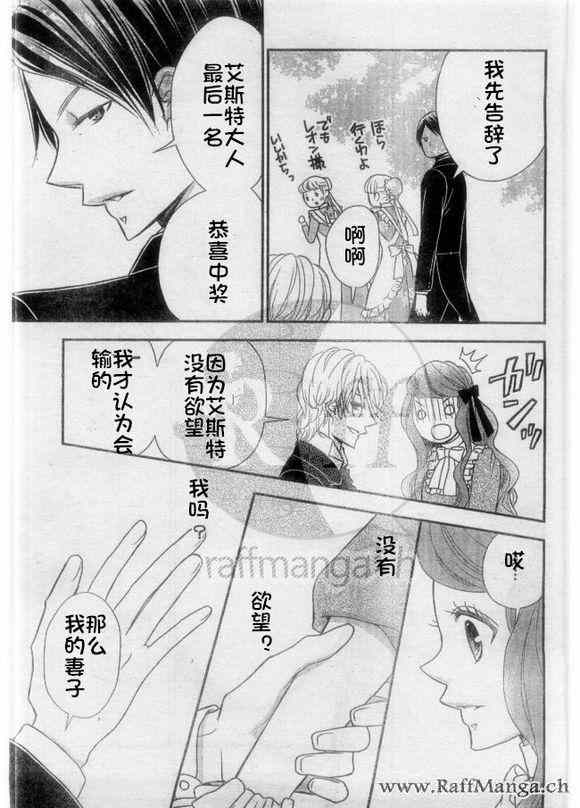 《黑伯爵所宠爱之星》漫画 018集