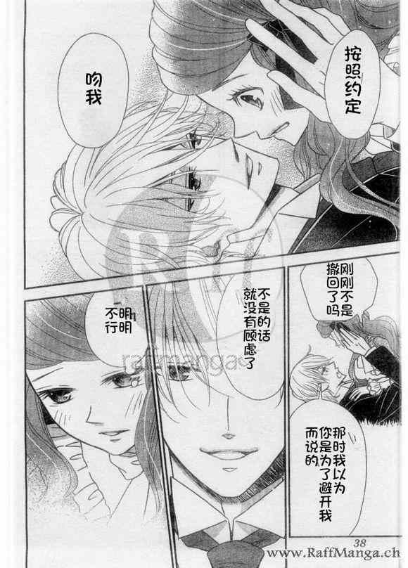 《黑伯爵所宠爱之星》漫画 018集