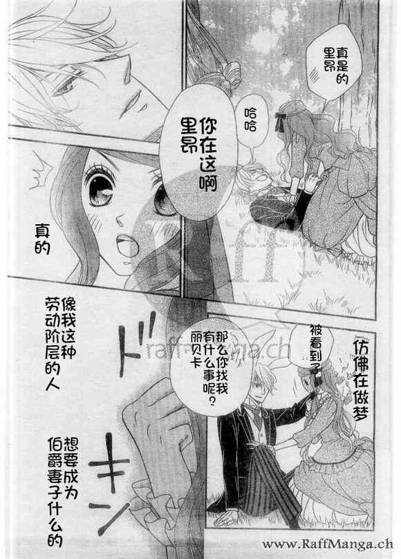 《黑伯爵所宠爱之星》漫画 018集