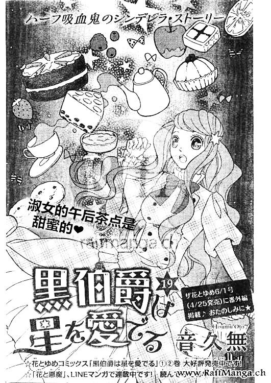 《黑伯爵所宠爱之星》漫画 019话