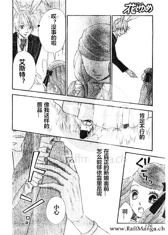 《黑伯爵所宠爱之星》漫画 019话