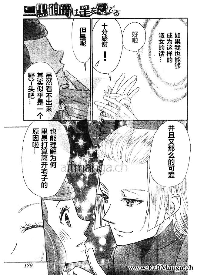 《黑伯爵所宠爱之星》漫画 019话