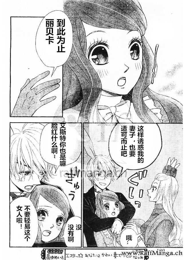 《黑伯爵所宠爱之星》漫画 019话