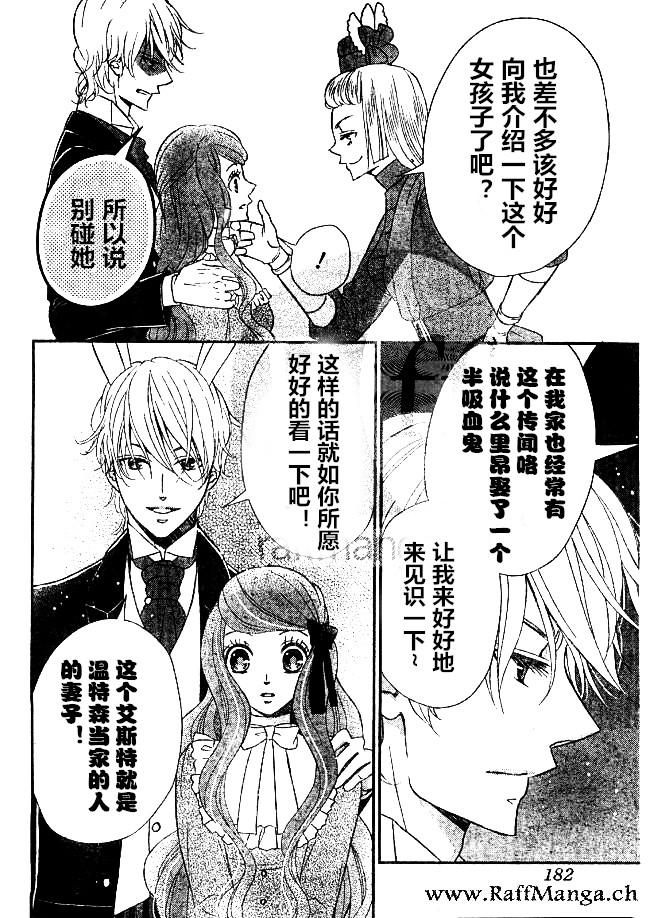 《黑伯爵所宠爱之星》漫画 019话