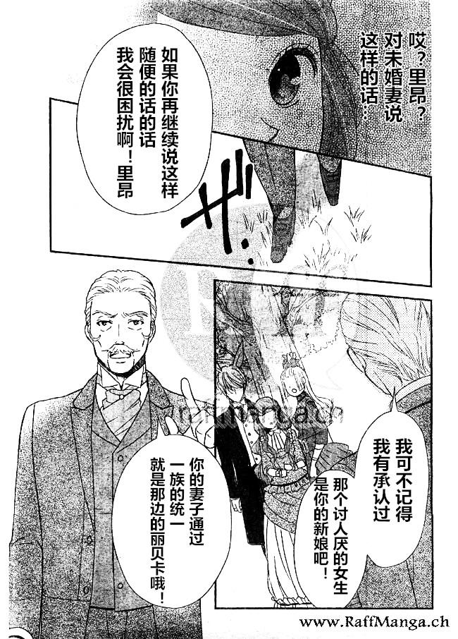 《黑伯爵所宠爱之星》漫画 019话