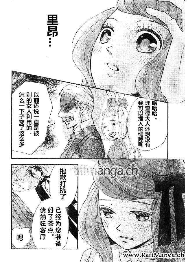 《黑伯爵所宠爱之星》漫画 019话