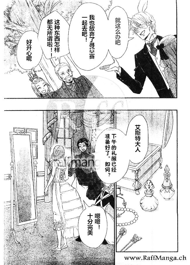 《黑伯爵所宠爱之星》漫画 019话