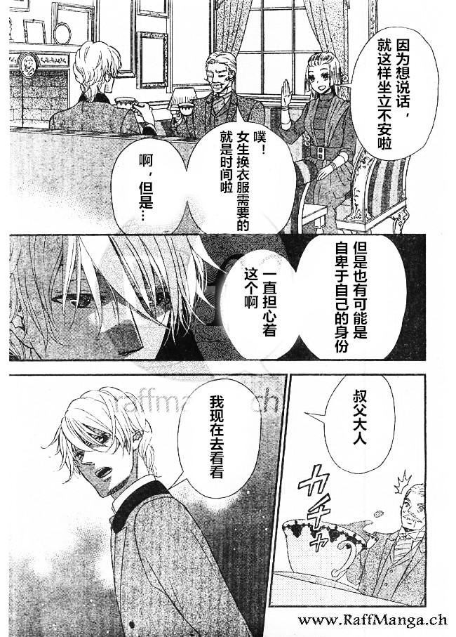 《黑伯爵所宠爱之星》漫画 019话