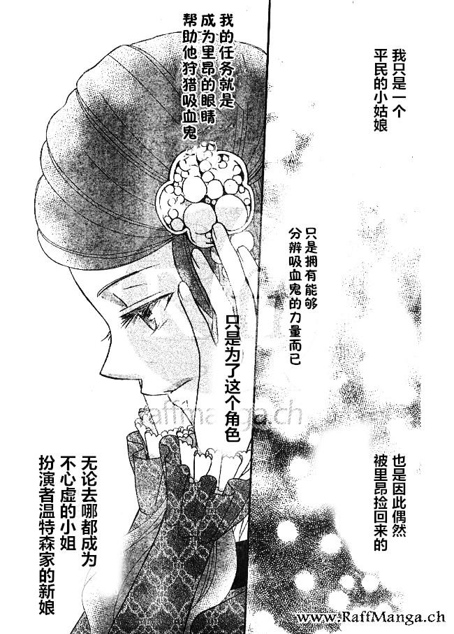 《黑伯爵所宠爱之星》漫画 019话